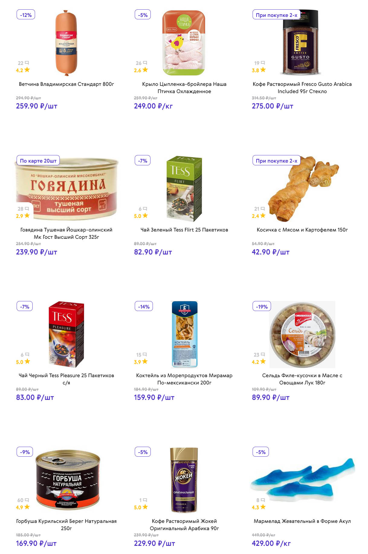 страница 7: Ветчина Владимирская – 259 ₽, крыло цыпленка – 249 ₽/кг, кофе Fresco – 275 ₽ (при покупке 2-х)